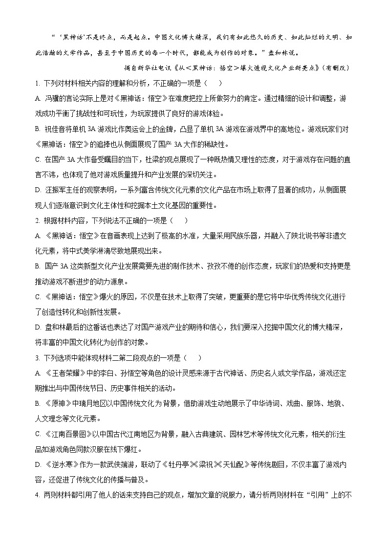 浙江省浙南名校联盟2024-2025学年高三上学期第一次联考语文试题（Word版附解析）03