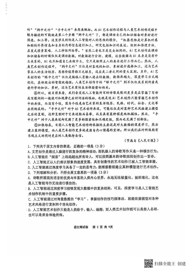 辽宁省鞍山市第一中学2024-2025学年高三上学期10月二模语文试题（PDF版附答案）第2页