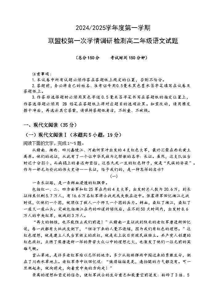 江苏省盐城市五校联考2024-2025学年高二上学期10月月考语文试题（Word版附答案）01