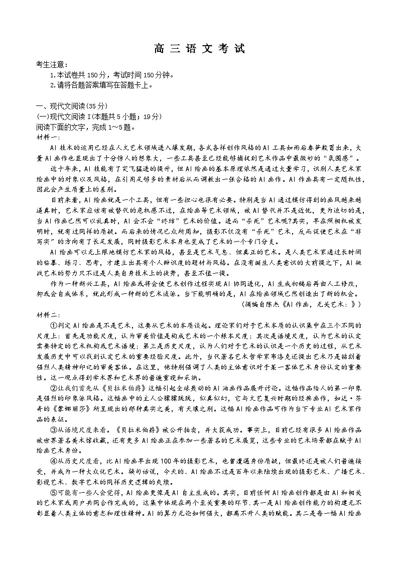 2025届陕西省高三上学期10月阶段性联考语文试题第1页