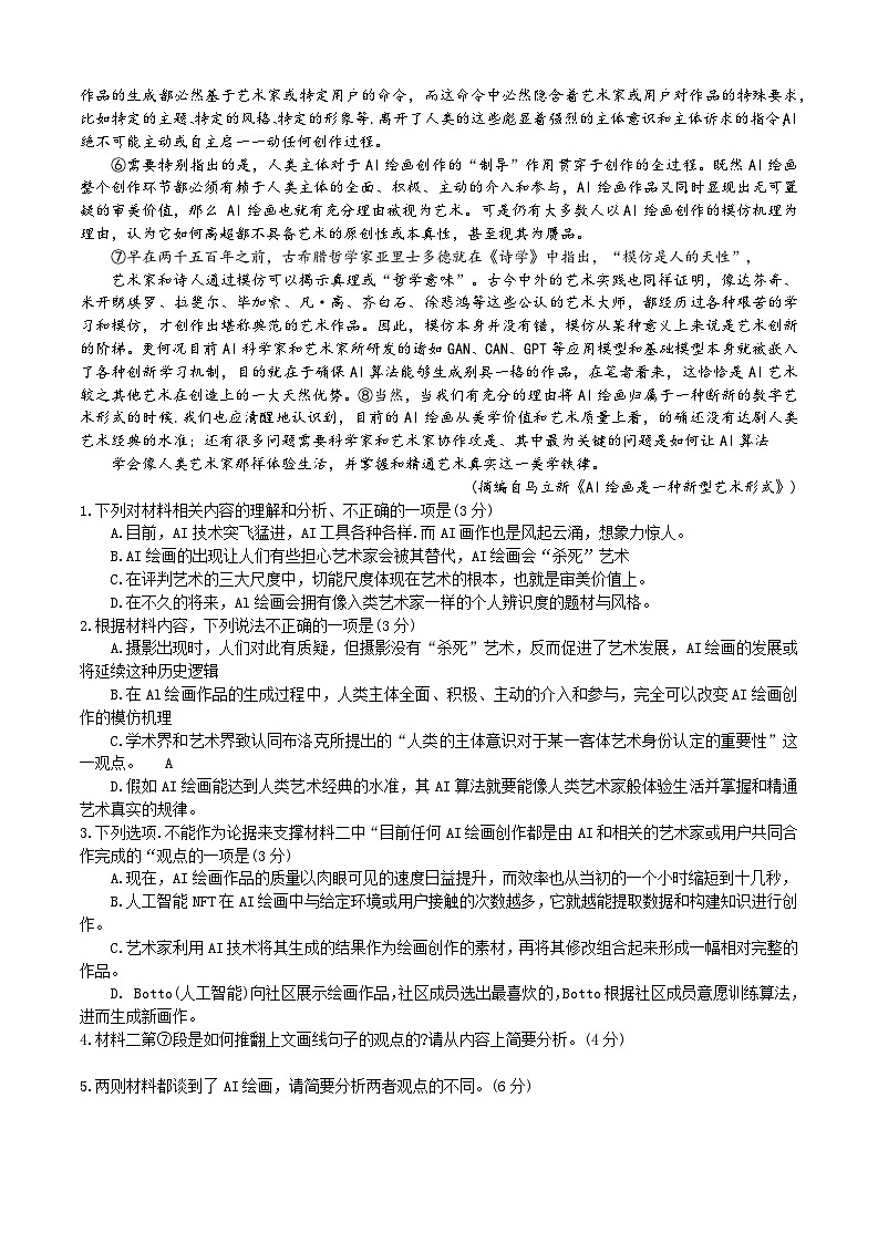 2025届陕西省高三上学期10月阶段性联考语文试题第2页