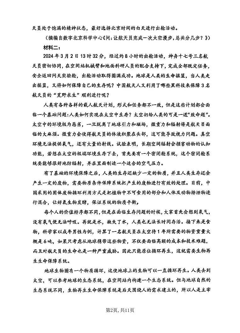陕西省西安市华山中学2024-2025学年高一上学期第一次月考语文试卷第2页