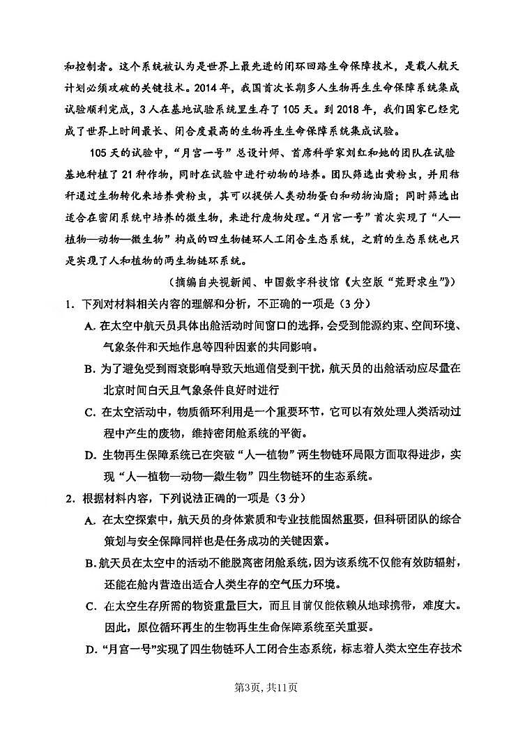 陕西省西安市华山中学2024-2025学年高一上学期第一次月考语文试卷第3页