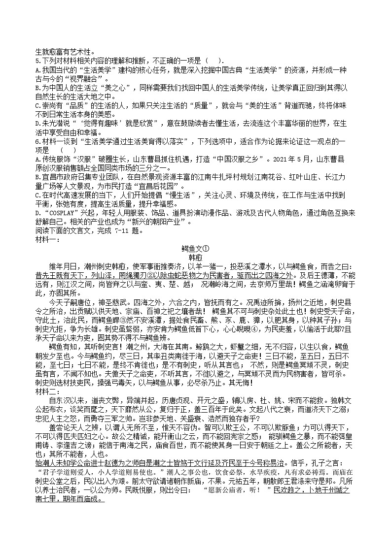 天津市南开中学2024-2025学年高三上学期10月月考语文试题03