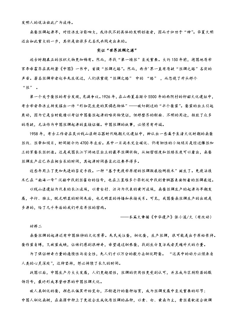 河南省周口市项城市第三高级中学2024-2025学年高三上学期第一次段考语文试题（解析版）第2页