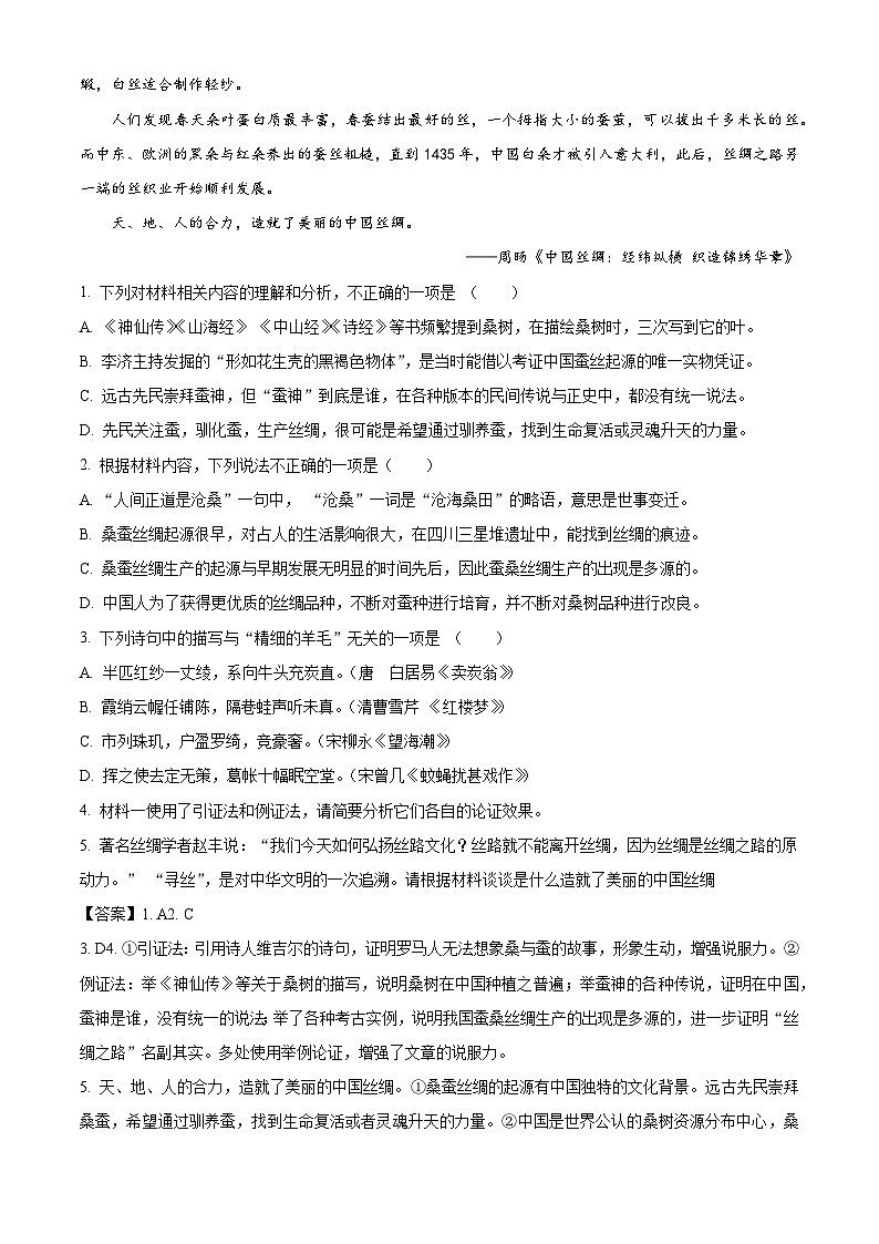 河南省周口市项城市第三高级中学2024-2025学年高三上学期第一次段考语文试题（解析版）第3页