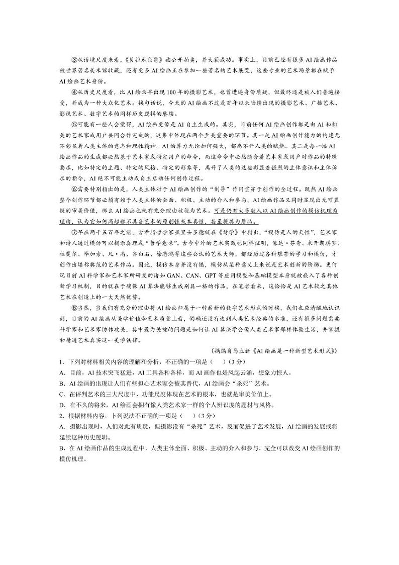 [语文][一模]广西壮族自治区北海市2025届高三试题(有解析)第2页