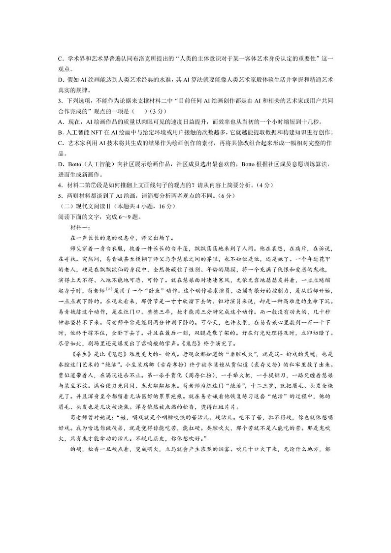 [语文][一模]广西壮族自治区北海市2025届高三试题(有解析)第3页
