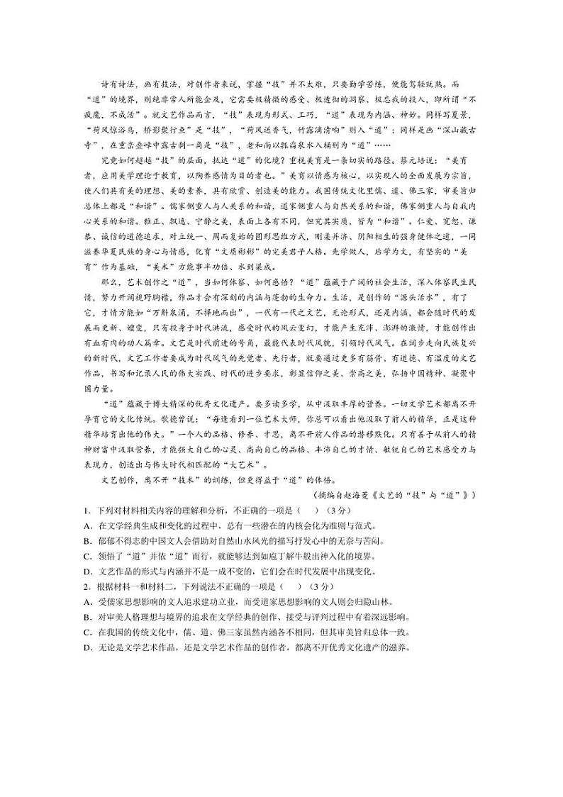 [语文]江苏省南京市六校联合体2024～2025学年高二上学期10月联合调研试题(有答案)第2页