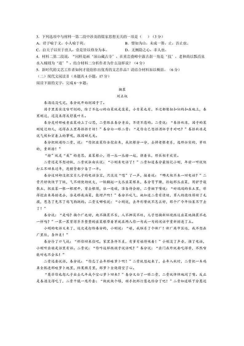 [语文]江苏省南京市六校联合体2024～2025学年高二上学期10月联合调研试题(有答案)第3页