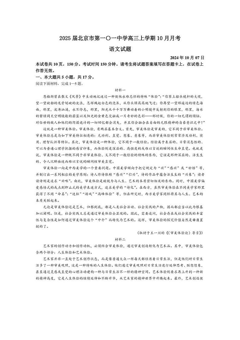 [语文]北京市第一〇一中学2025届高三上学期10月月考试卷(有答案)01