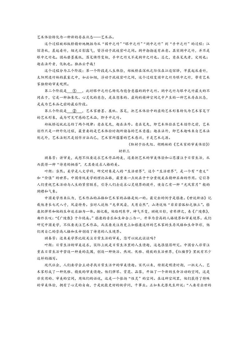 [语文]北京市第一〇一中学2025届高三上学期10月月考试卷(有答案)02