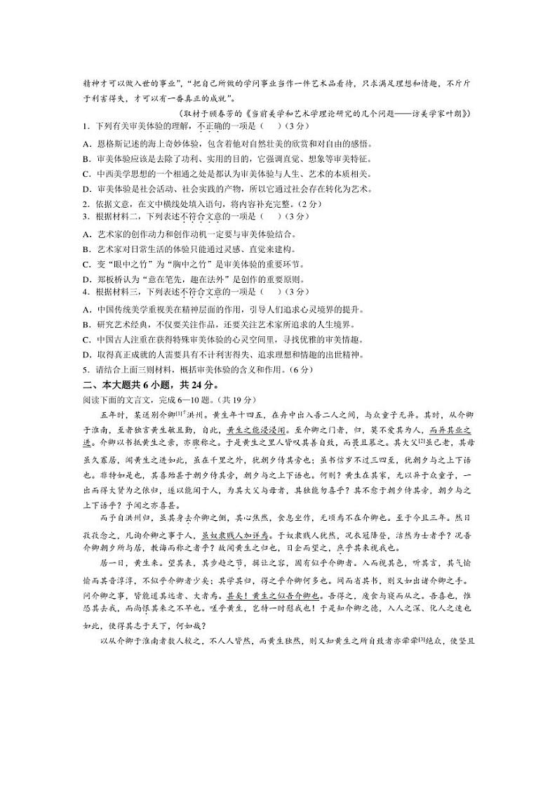 [语文]北京市第一〇一中学2025届高三上学期10月月考试卷(有答案)03