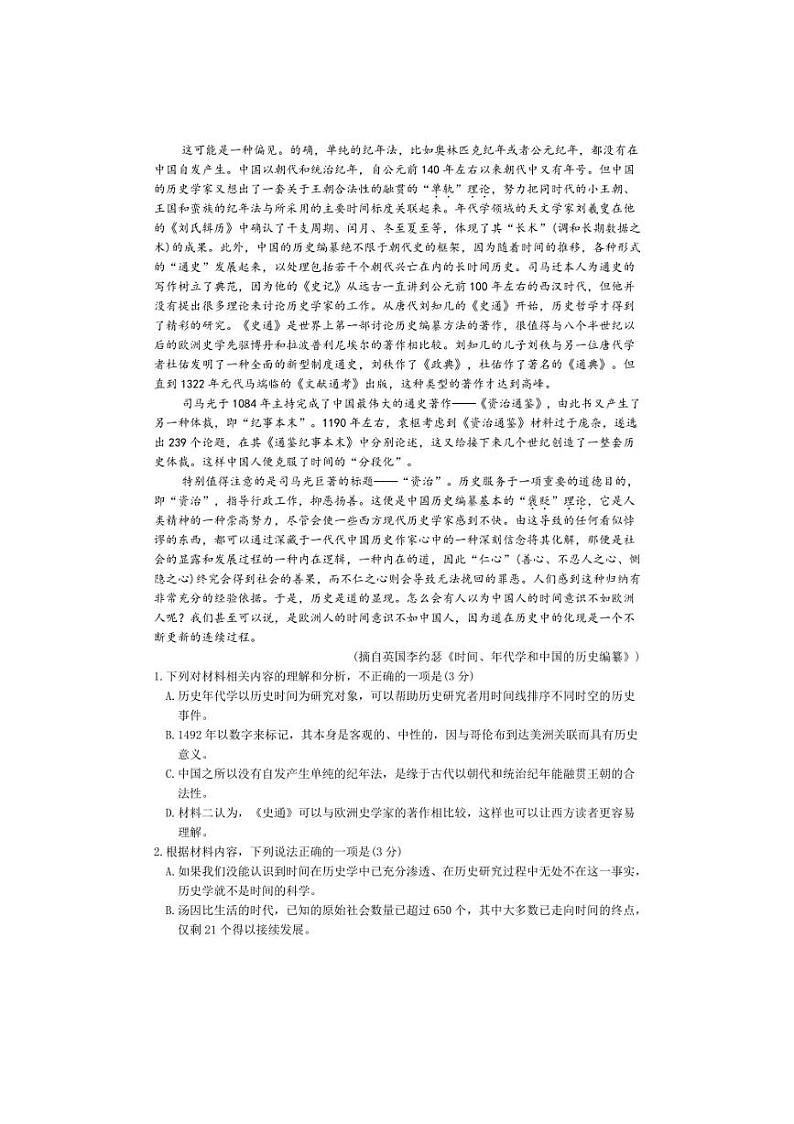 [语文]四川省成都市石室中学2024～2025学年高二上学期10月月考试卷(有答案)第2页