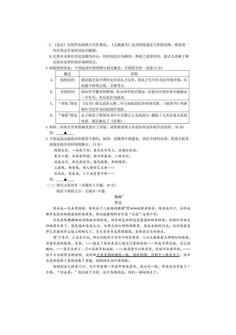 [语文]四川省成都市石室中学2024～2025学年高二上学期10月月考试卷(有答案)第3页