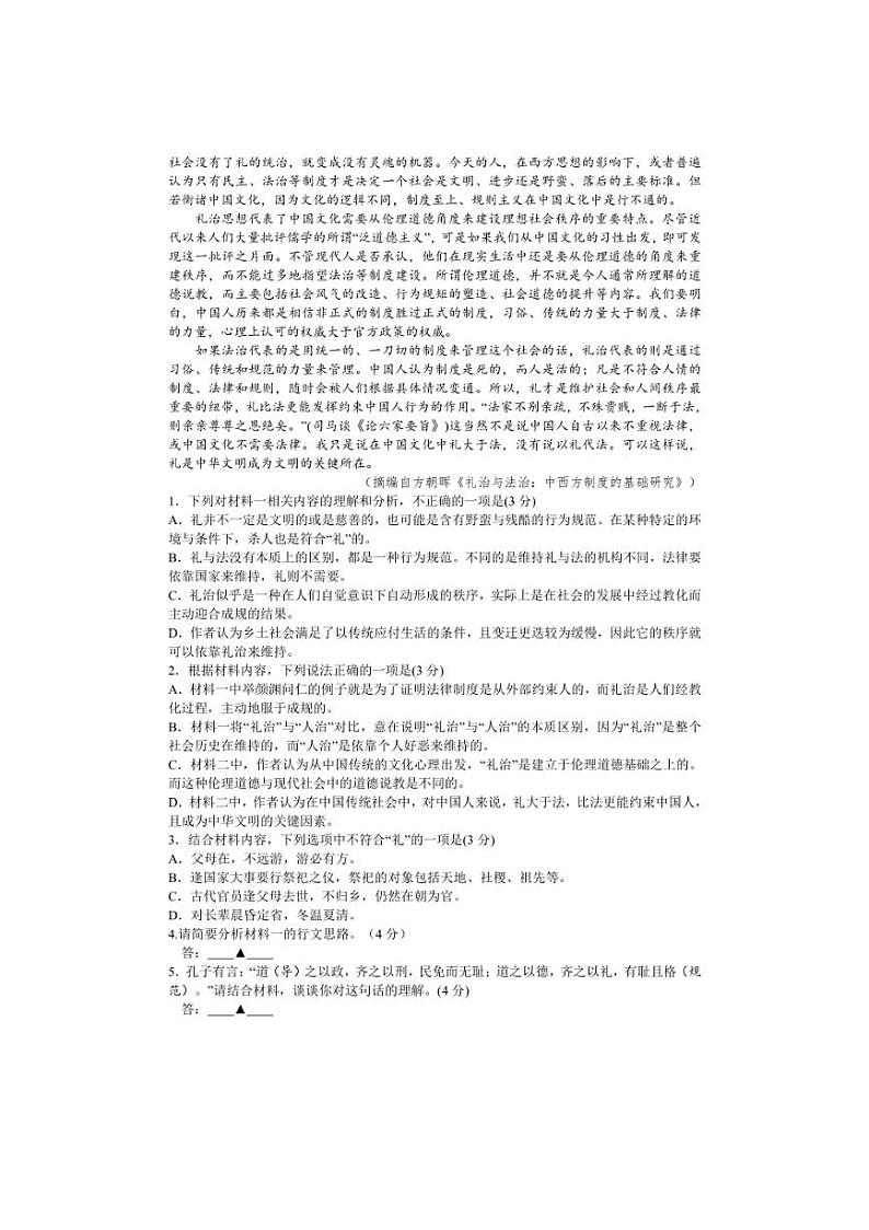 [语文]四川省成都市石室中学2024～2025学年高一上学期10月月考试卷(有答案)第2页