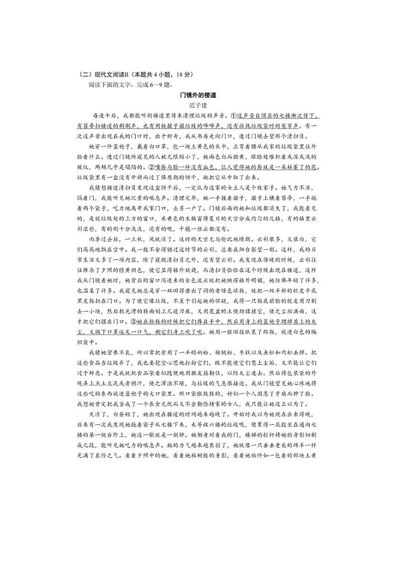 [语文]四川省成都市石室中学2024～2025学年高一上学期10月月考试卷(有答案)第3页
