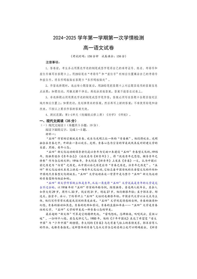 [语文]江苏省连云港市高级中学2024～2025学年高一上学期第一次学情检测月考试卷(有答案)01