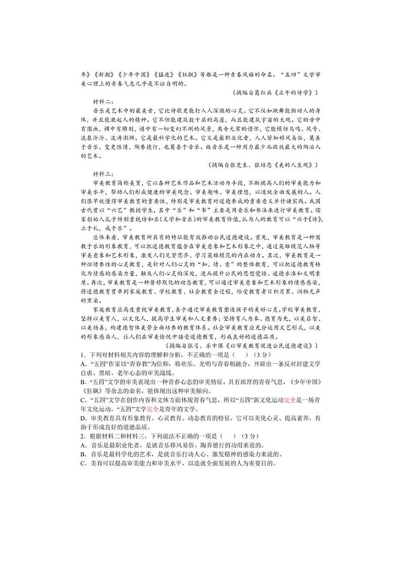 [语文]江苏省连云港市高级中学2024～2025学年高一上学期第一次学情检测月考试卷(有答案)02