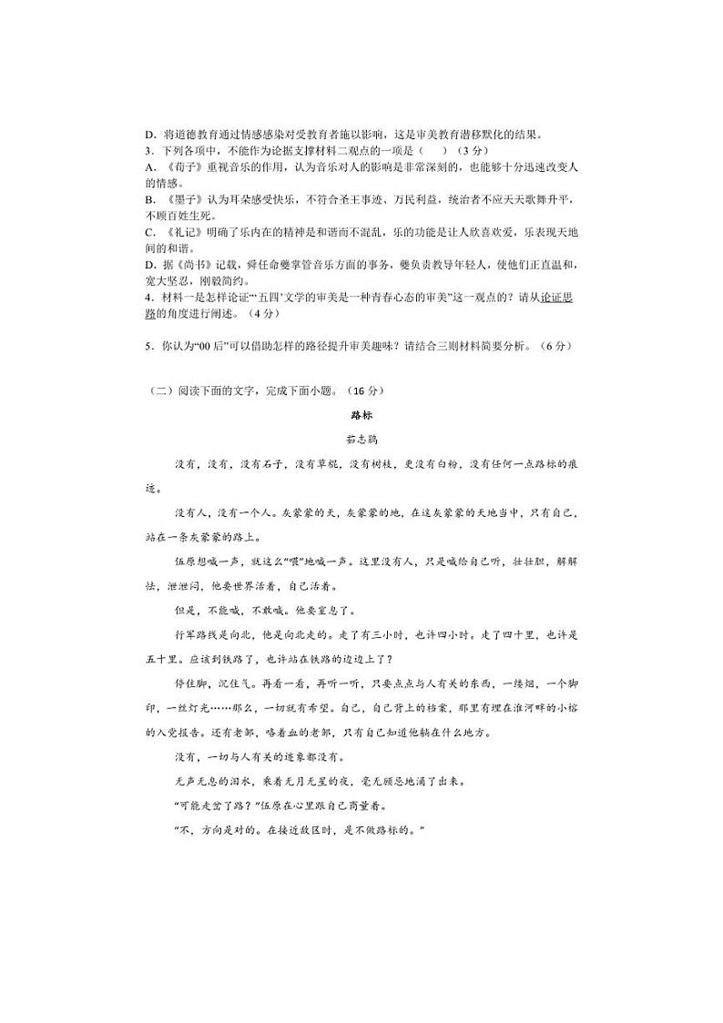 [语文]江苏省连云港市高级中学2024～2025学年高一上学期第一次学情检测月考试卷(有答案)03