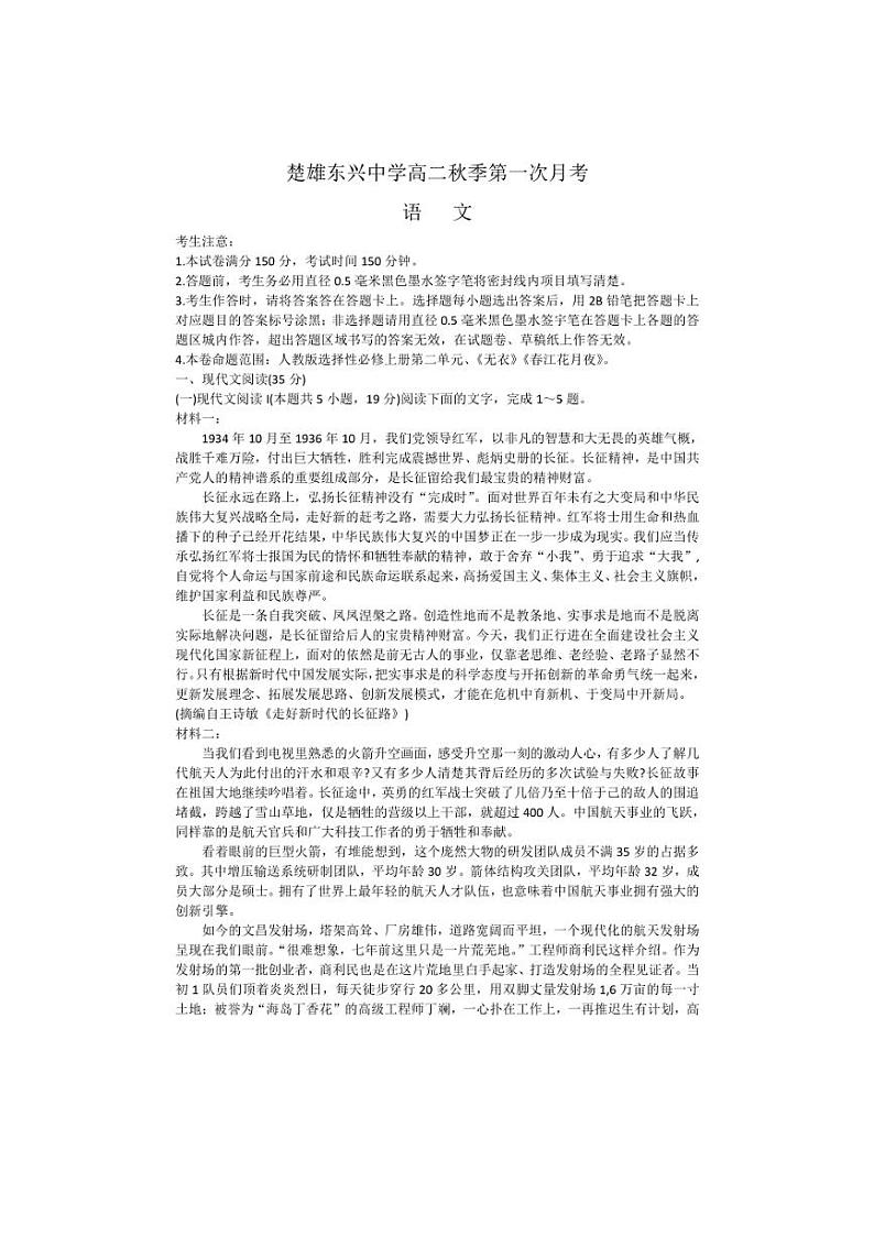 [语文]云南省楚雄州东兴中学2024—2025学年高二上学期10月第一次月考试卷(有答案)01