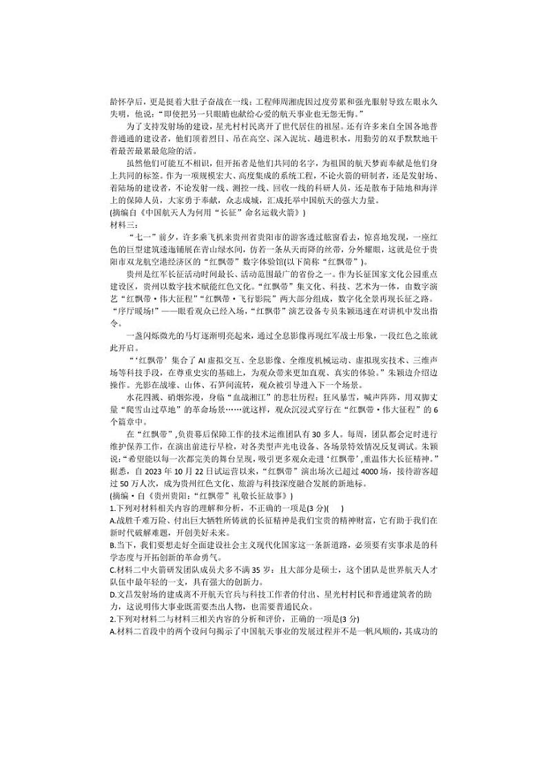 [语文]云南省楚雄州东兴中学2024—2025学年高二上学期10月第一次月考试卷(有答案)02
