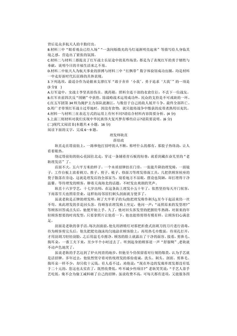 [语文]云南省楚雄州东兴中学2024—2025学年高二上学期10月第一次月考试卷(有答案)03