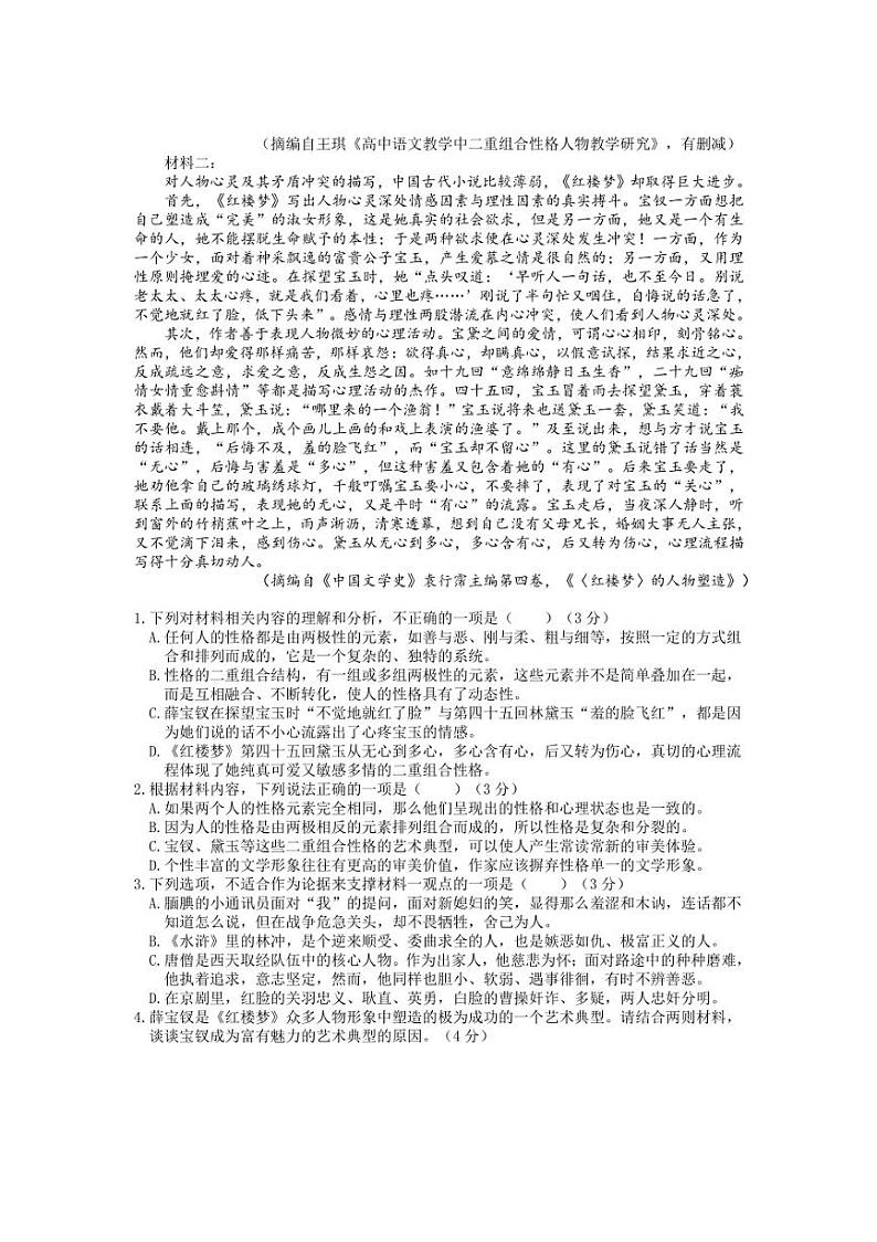 [语文]浙江省宁波市外国语学校2023～2024学年高一上学期9月学情诊断试卷(有答案)02