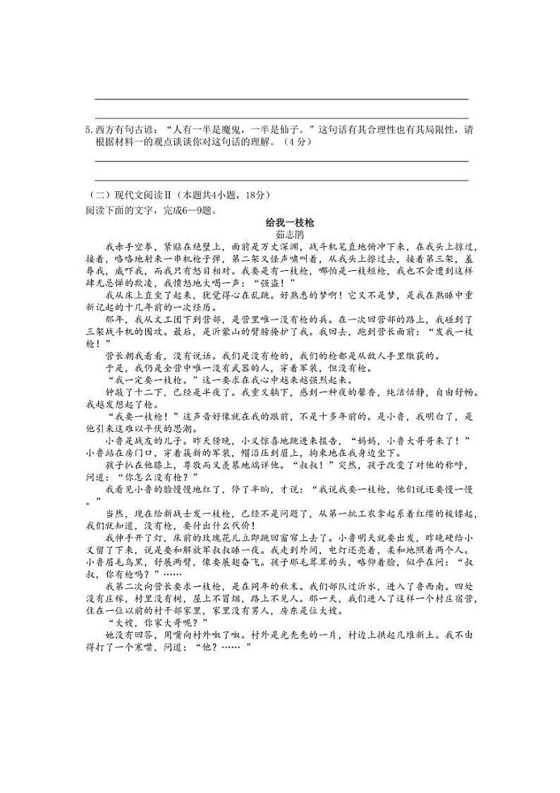 [语文]浙江省宁波市外国语学校2023～2024学年高一上学期9月学情诊断试卷(有答案)03