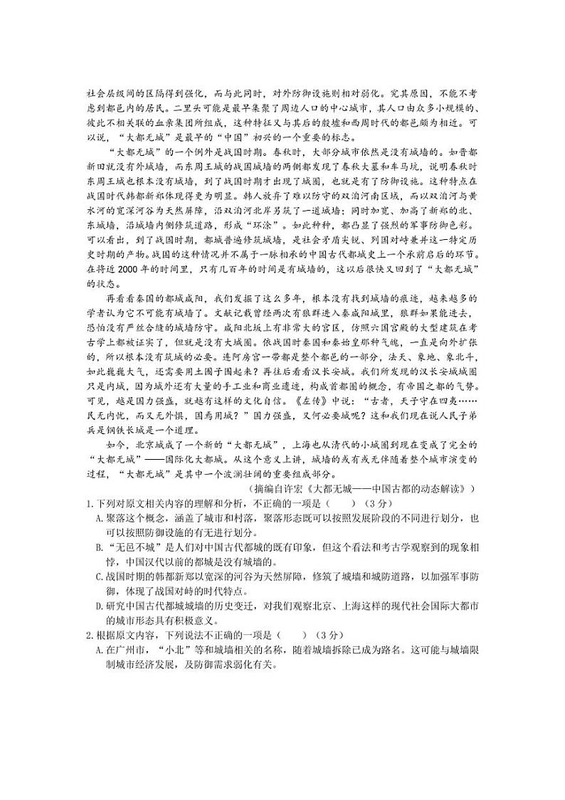 [语文]浙江省宁波外国语学校2024～2025学年高二上学期9月学情诊断试题(有答案)第2页