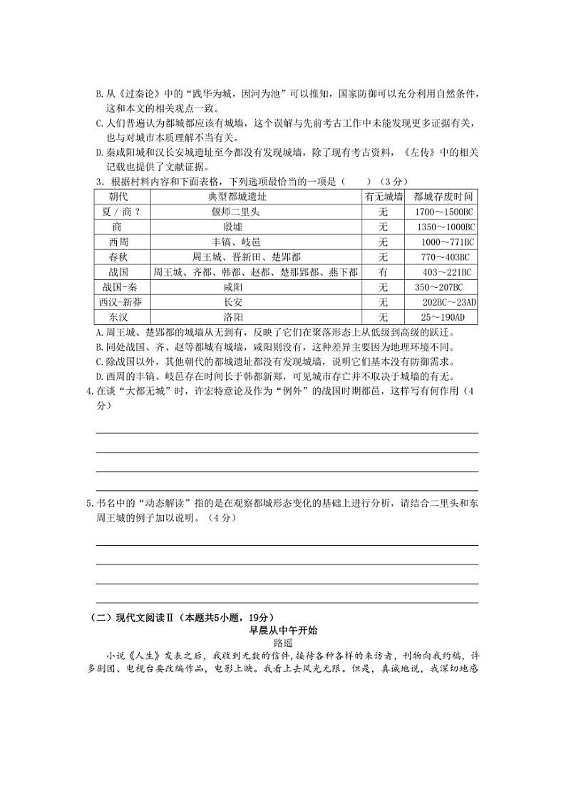 [语文]浙江省宁波外国语学校2024～2025学年高二上学期9月学情诊断试题(有答案)第3页