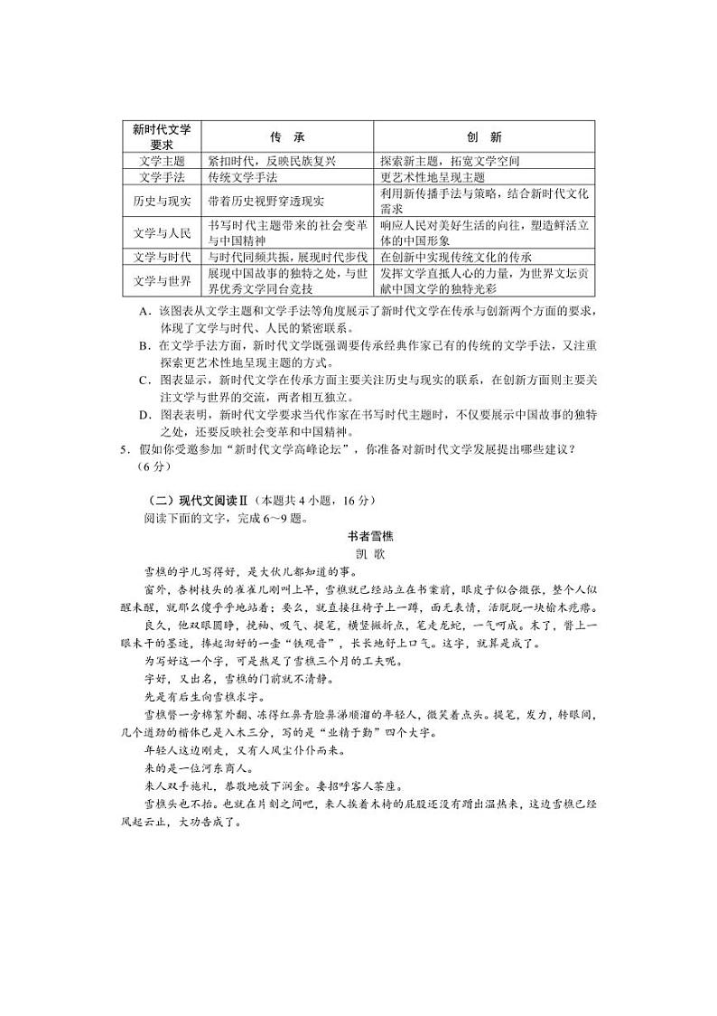 [语文]江苏省南通市2024～2025学年高二上学期10月调研测试试题(有答案)第3页