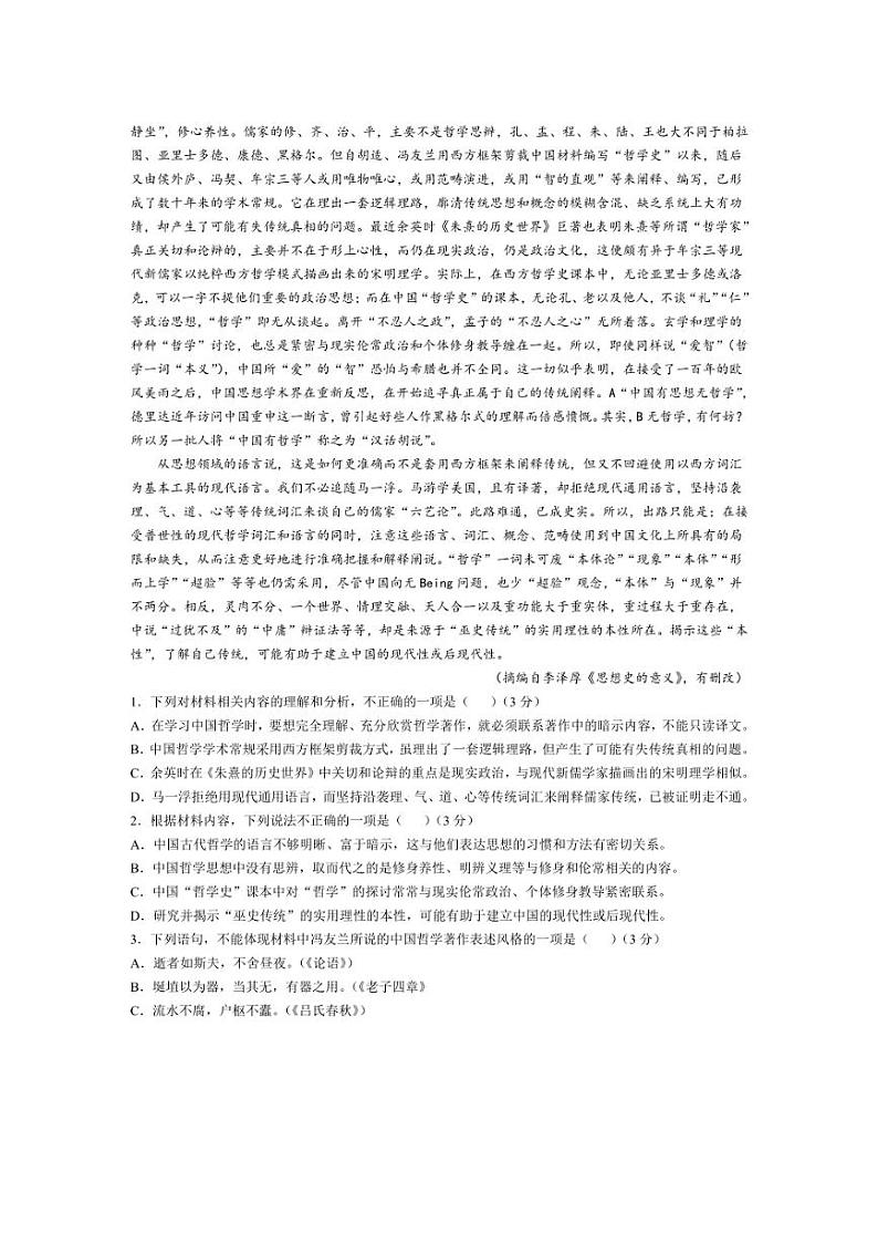 [语文]江西省南昌市第十中学2024～2025学年高二上学期第一次月考试题(有解析)第2页