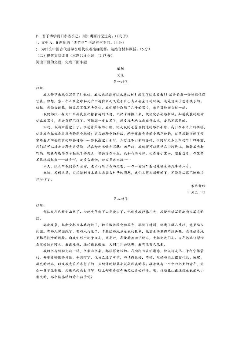 [语文]江西省南昌市第十中学2024～2025学年高二上学期第一次月考试题(有解析)第3页