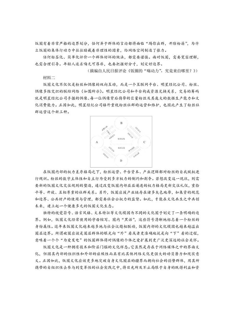 [语文]江苏省南通市海门中学2024～2025学年高三上学期10月调研考试试题(有答案)第2页