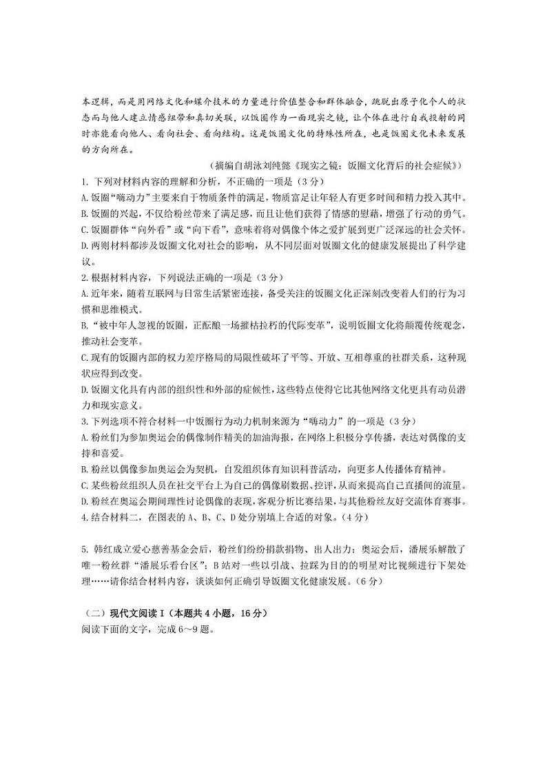 [语文]江苏省南通市海门中学2024～2025学年高三上学期10月调研考试试题(有答案)第3页