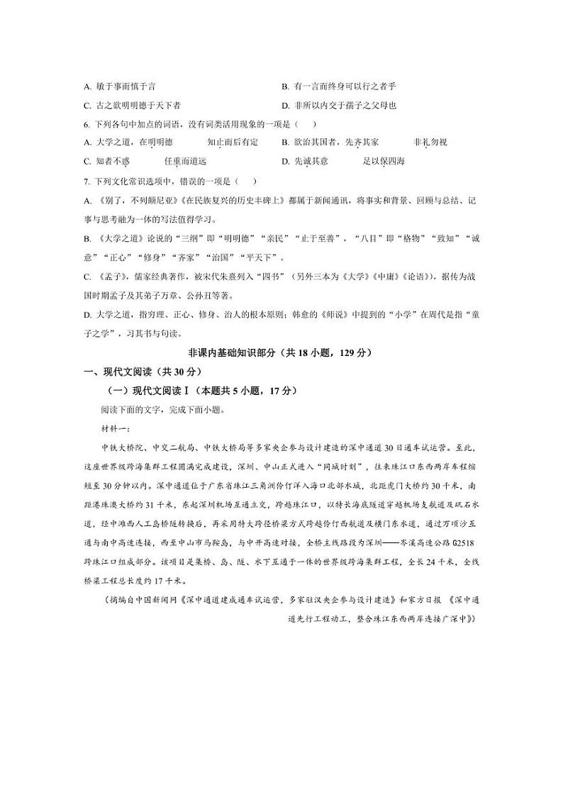 [语文]山东省济南市山东省实验中学2024～2025学年高二上学期10月月考试题试题(有答案)02