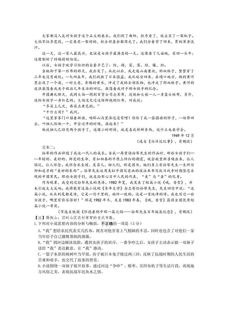 [语文]江苏省扬州中学2023～2024学年高一上学期10月月考试题试题(有答案)03