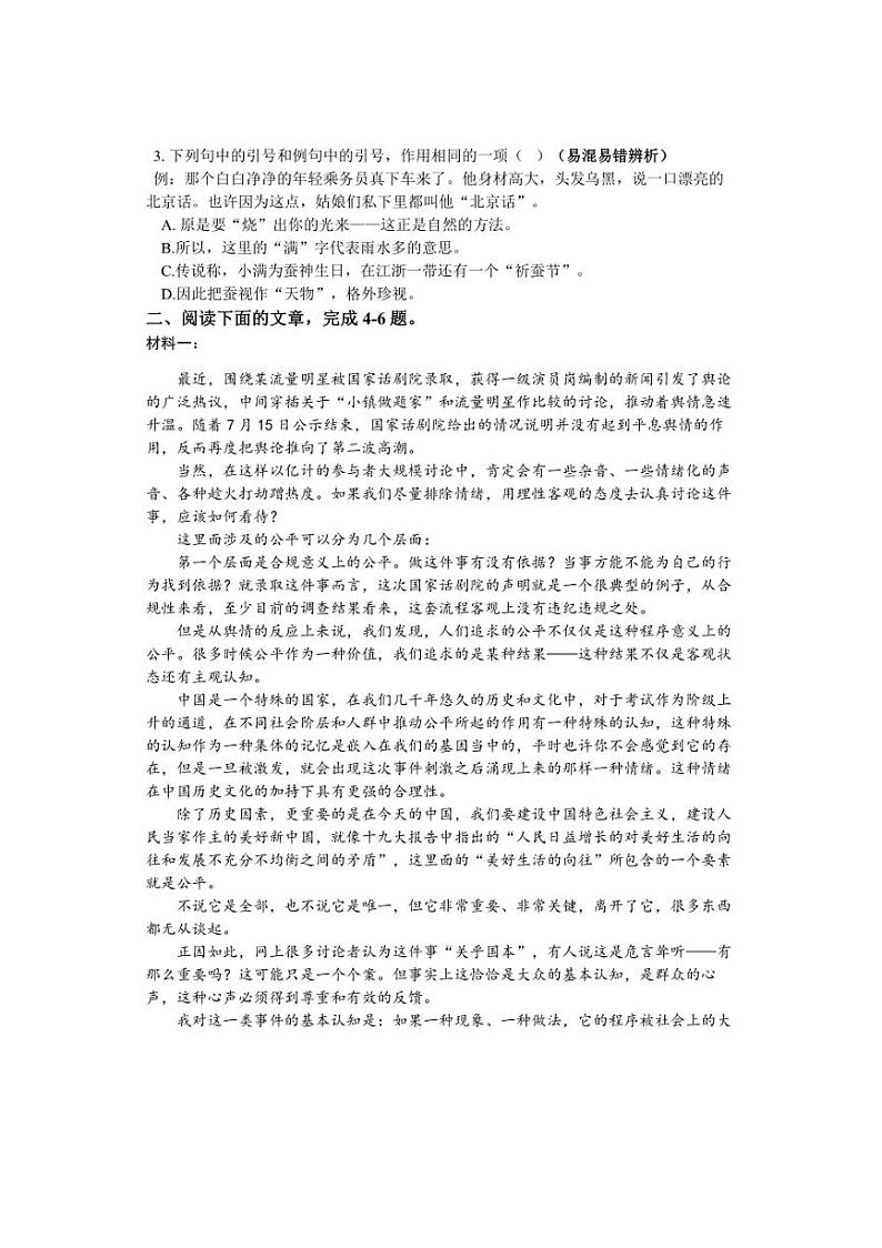 [语文]天津市静海区第一中学2024～2025学年高三上学期10月月考试题试题(有答案)第2页