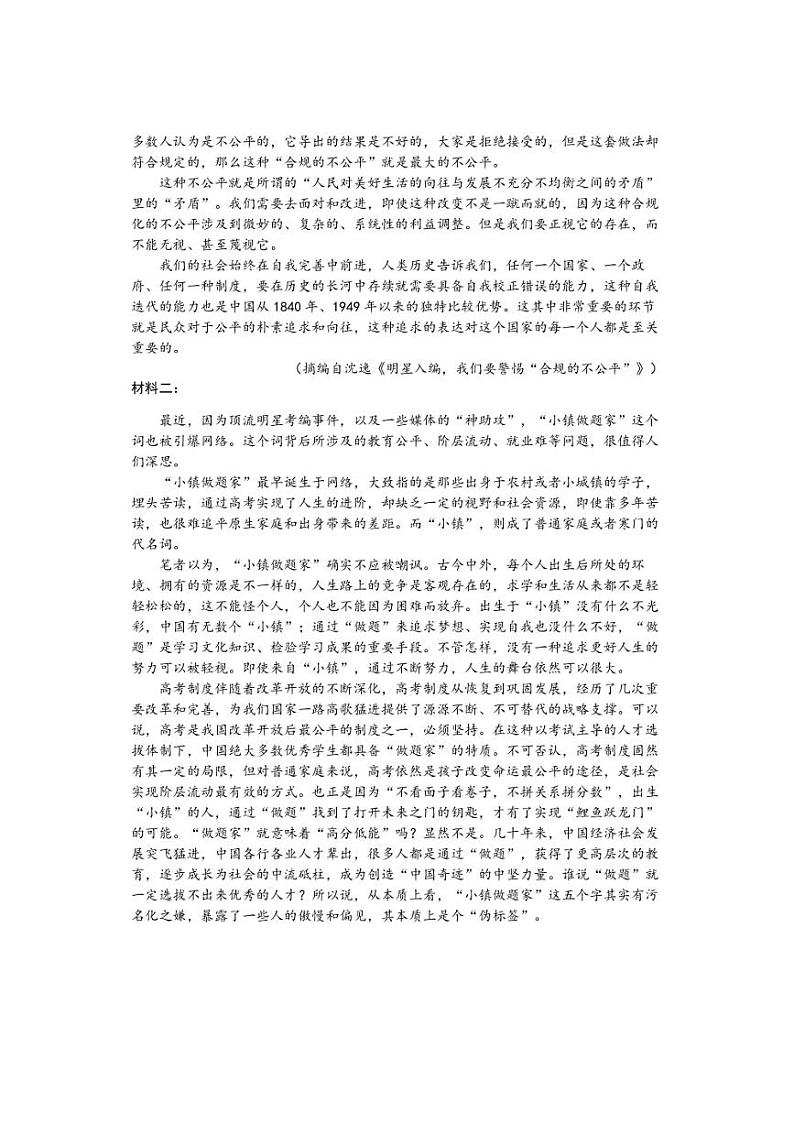 [语文]天津市静海区第一中学2024～2025学年高三上学期10月月考试题试题(有答案)第3页
