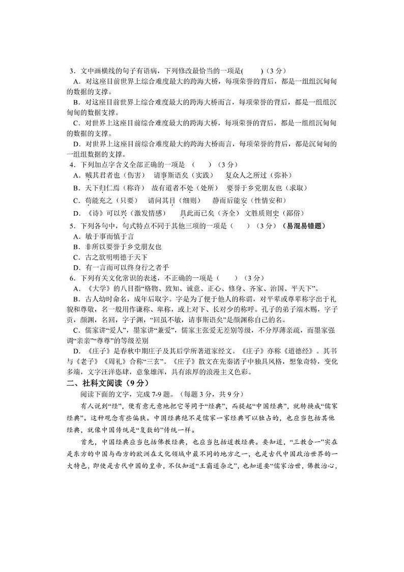 [语文]天津市静海区第一中学2024～2025学年高二上学期10月月考试题试题(有答案)02
