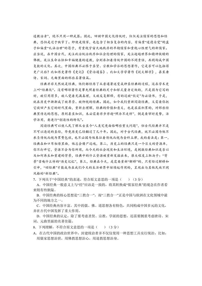 [语文]天津市静海区第一中学2024～2025学年高二上学期10月月考试题试题(有答案)03