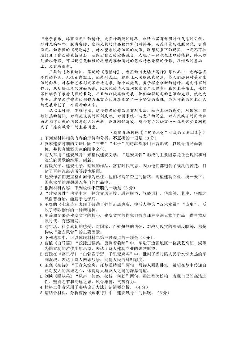 [语文]江苏省扬州中学2024～2025学年高一上学期10月月考试题(有答案)第2页