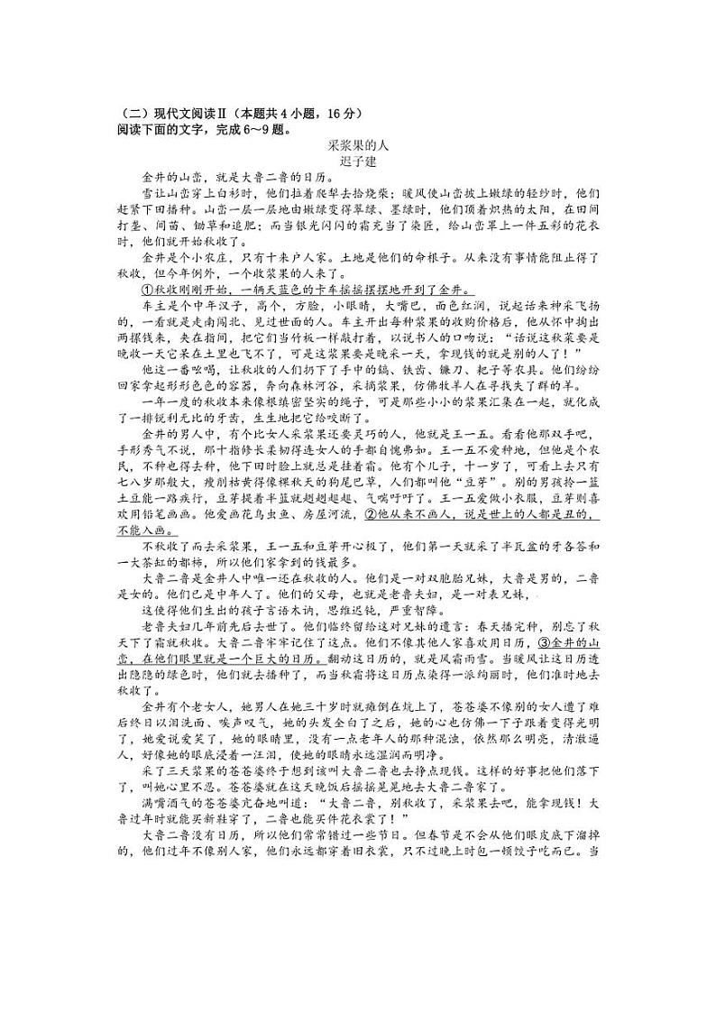 [语文]江苏省扬州中学2024～2025学年高一上学期10月月考试题(有答案)第3页