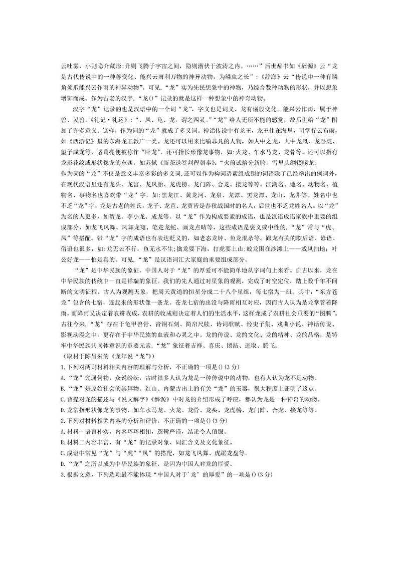 [语文]湖北省名校联盟2024～2025学年度高三上学期10月联考试题(有答案)第2页