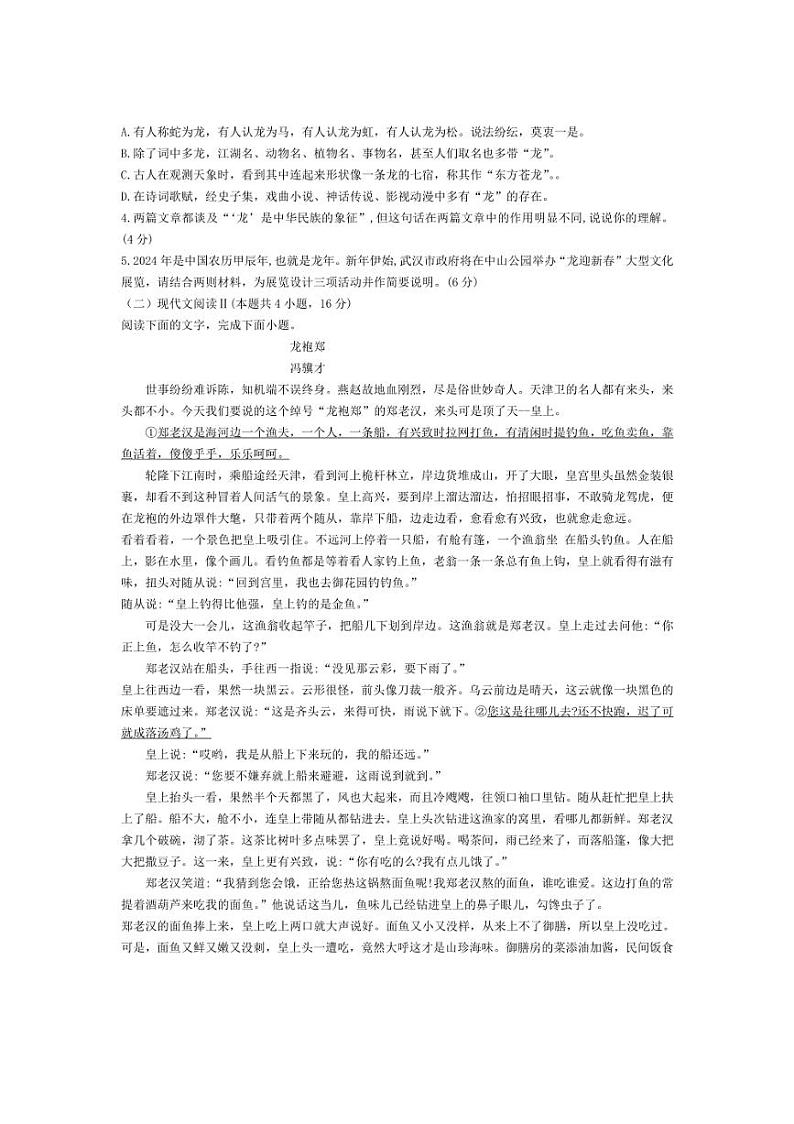 [语文]湖北省名校联盟2024～2025学年度高三上学期10月联考试题(有答案)第3页