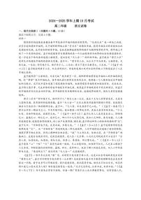 [语文]四川省成都市温江区冠城实验学校2024～2025学年高二上学期10月月考试题(有解析)