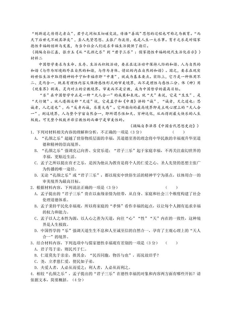 [语文]四川省成都市温江区冠城实验学校2024～2025学年高二上学期10月月考试题(有解析)第2页