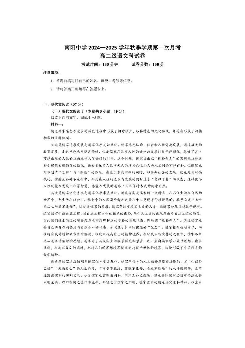 [语文]广东省清远市阳山县南阳中学2024～2025学年高二上学期第一次月考试题(有解析)第1页