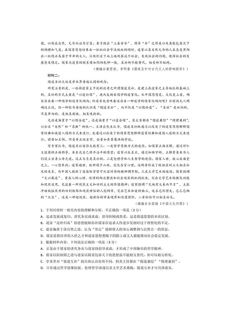 [语文]广东省清远市阳山县南阳中学2024～2025学年高二上学期第一次月考试题(有解析)第2页